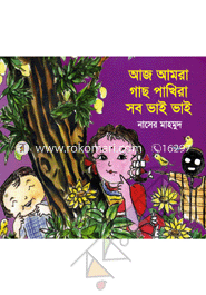 Aj Amra Gaach Pakhira Sob Vai Vai image