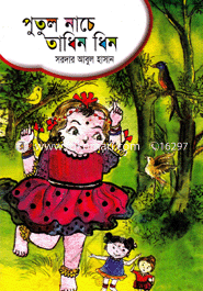 Putul Nache Tadhin Din image