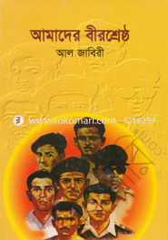 Amader Beershrestha image