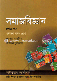 Sociology-1st Letter (Class XI-XII), (14-15 Ed.) image
