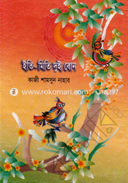 Eti-Miti Dui Boon image