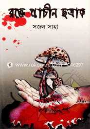 Rokte Prachin Sotrac image