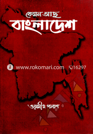 Kemon Aso Bangladesh image