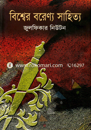 Bishwer Barenna Sahitya image