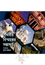Prithibir Bismoykor Soptacharja image