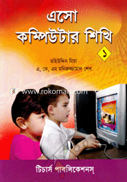 Aso Computer Shekhi-1 image