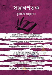 Sodbhabshotok image