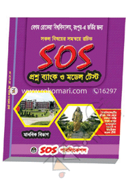 Sos Question Bank o Model Test (Berobi)- Gha Umo image