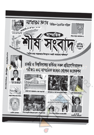 Sos Shirsho Songbad (Troi Masik Potrika) image