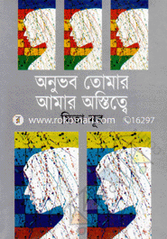 Anuvob Tomar Amar Ostitta image