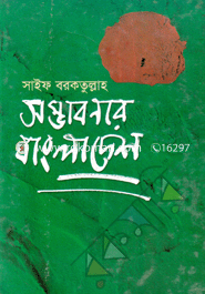Somvabonar Bangladesh image