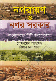 Nagorayon O Nagor Sarkar : Bangladesh City Corporation image