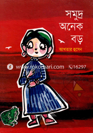 Somudro Onek Boro image
