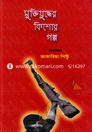 Muktijudher Kishor Golpo image