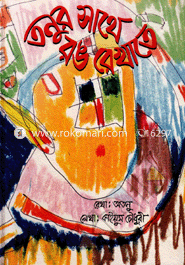 Tonur Sathe Rong Dekhate image