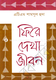 Fire Dekha Jibon image