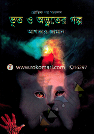 Vut o Odvhuter Golpo image
