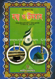 Ahkame Hajj O Umrah image
