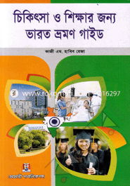 Chekisha O Sikkhar Jonno Bharat Vromon Guide image