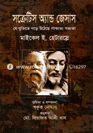 সক্রেটিস অ্যান্ড জেসাস image