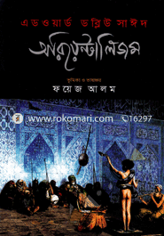 অরিয়েন্টালিজম image