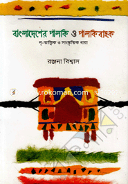 Bangladesher Palki O Palkibahok image