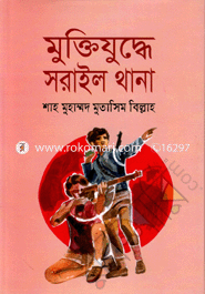 Muktijuddhye Sarail Thana image
