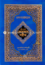 Sohiho Nurani Quran Shorif (17no T.P) image