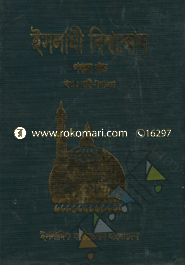 Islami Biswokosh 5th Part image