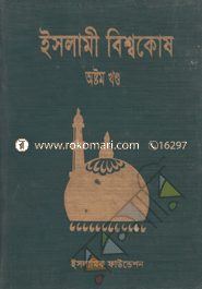 Islami Biswokosh 8th Part image