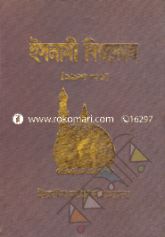 Islami Biswokosh 19th Part image