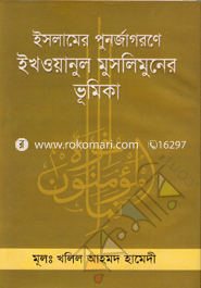Islamer Punorjagorone Ekhoner Muslimuner Vhumika image