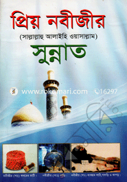 Preyo Nobijir (Sm.) er Sunnat image