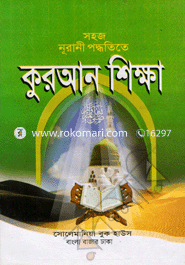 Shoj Nurani Poddotite Quran Shikkha image