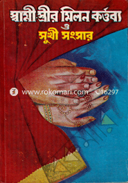 Shami-Shtrir Milon Kortobbo O Sukhi Songsar image