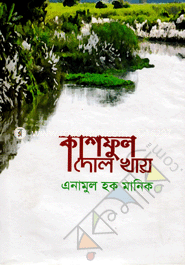 Kashful Dol Khay image