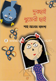 Durchhai Dhuttori Chhai image
