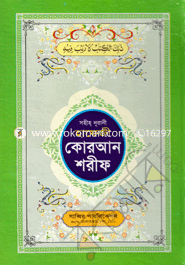 Sohiho Nurani Hafazi Quran Shorif image