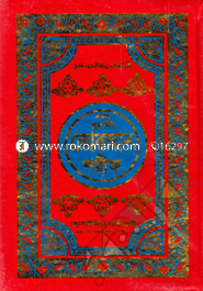 Sohiho Nurani Quran Shorif (17 Fensi) image