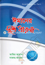 Emaner Shoccho Dharana image