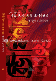 Bibishikamoy Ekattor image
