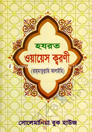 Hozrat Oayes Kobroni (Rh:) image