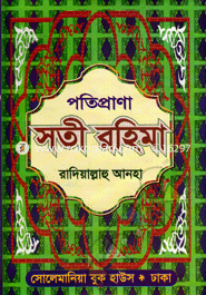Potiprana Soti Rohima (Ra:) image