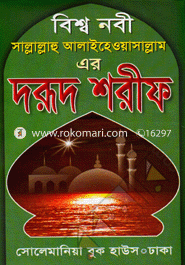 Bishownobir (Sm:) Er Durud Shorif image