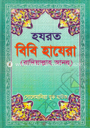 Bibi Hajera image