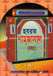 Hazrat Shahjalal (Rah:) image