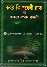 Kabor Ki Poheli Rat Ba Koborer Prothom Rojoni image