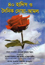 40 Hadis Doinik Dowa-Amol image