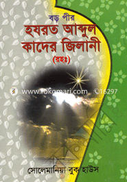 Boro Pir Hazrot Abdul Kader Zilani (R.) image