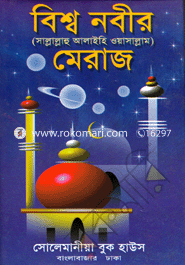 Biswsa Nobir (Sm.) Meraj image
